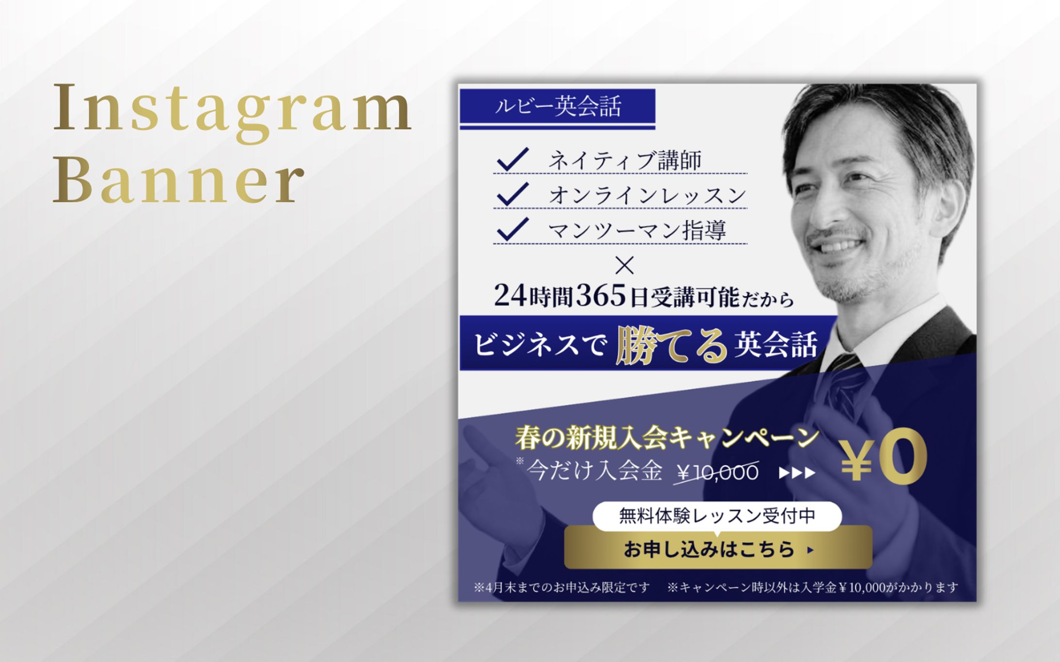 【Her Tech架空案件】オンライン英会話スクールバナー-1