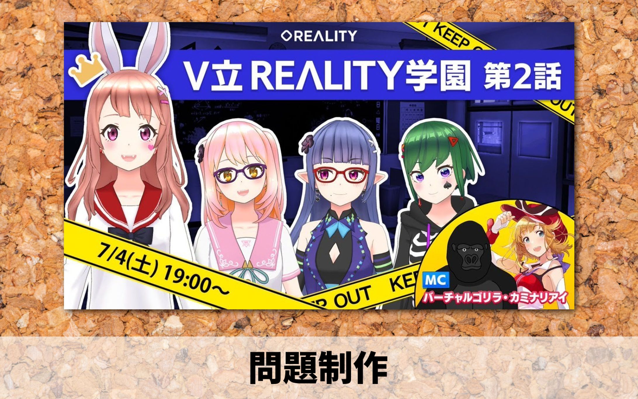 2020年【問題制作】ウェブ番組-1