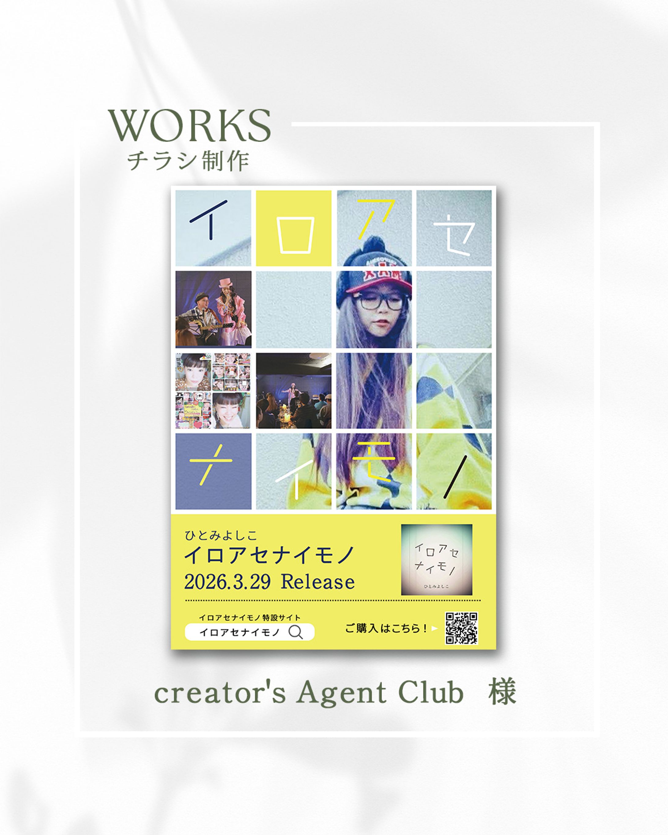 【チラシ】楽曲配信広告（creator's Agent Club様）-1
