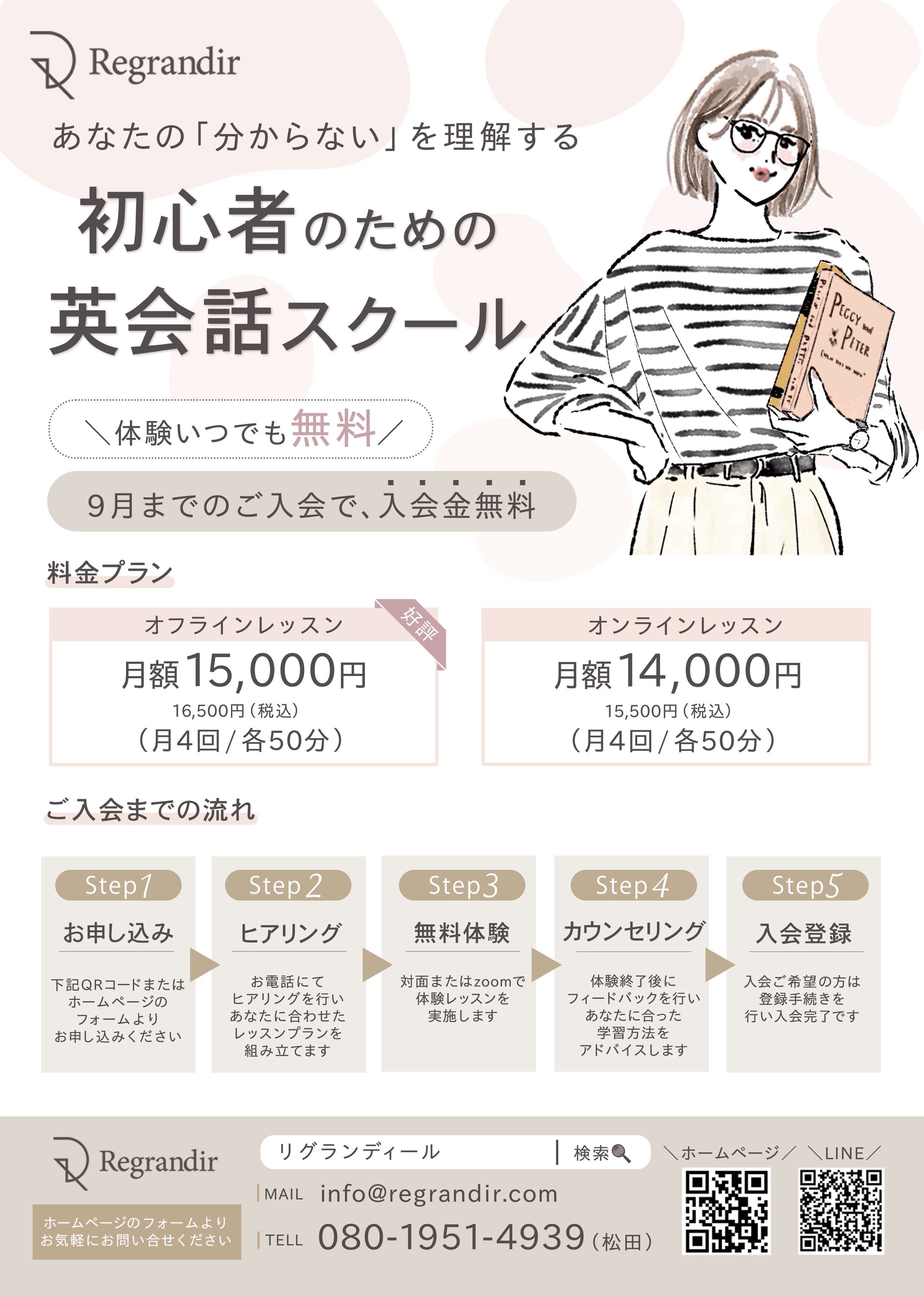 チラシ：英会話教室-1