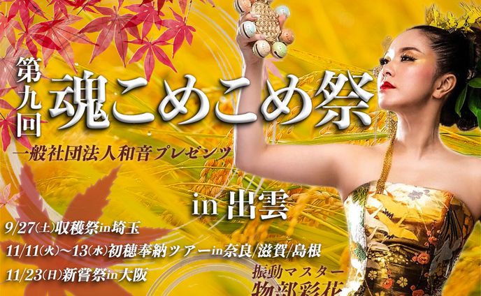 魂こめこめ祭イベントバナー