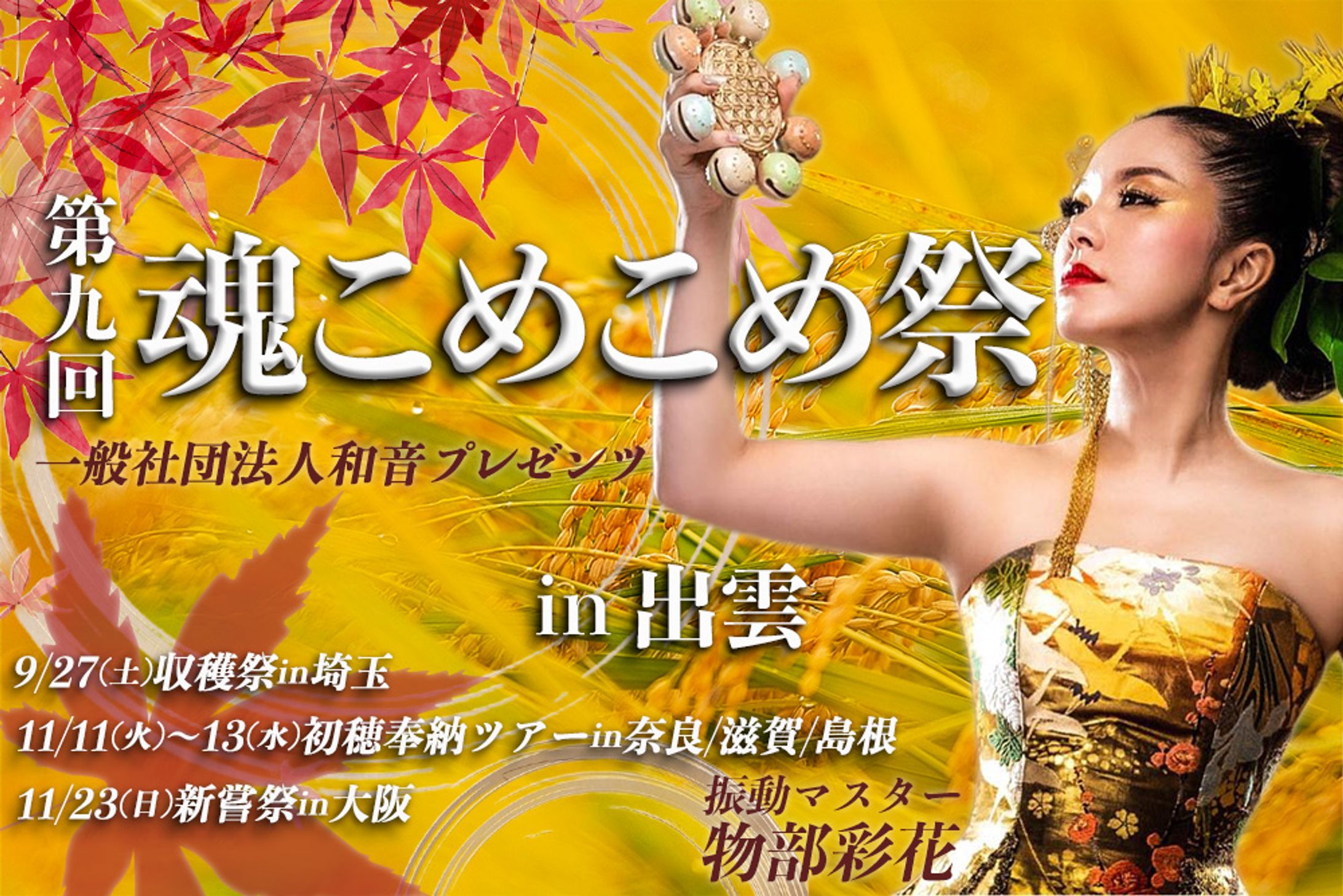 魂こめこめ祭イベントバナー-1