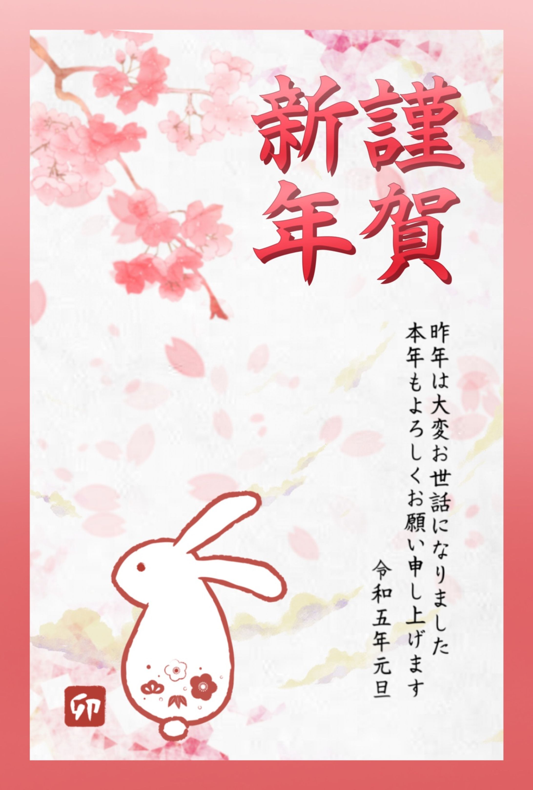 『年賀状』-1