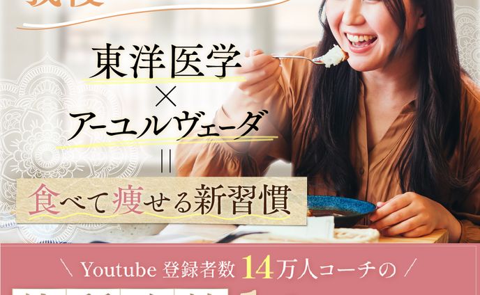 【実案件】NoL様　アーユルヴェーダ