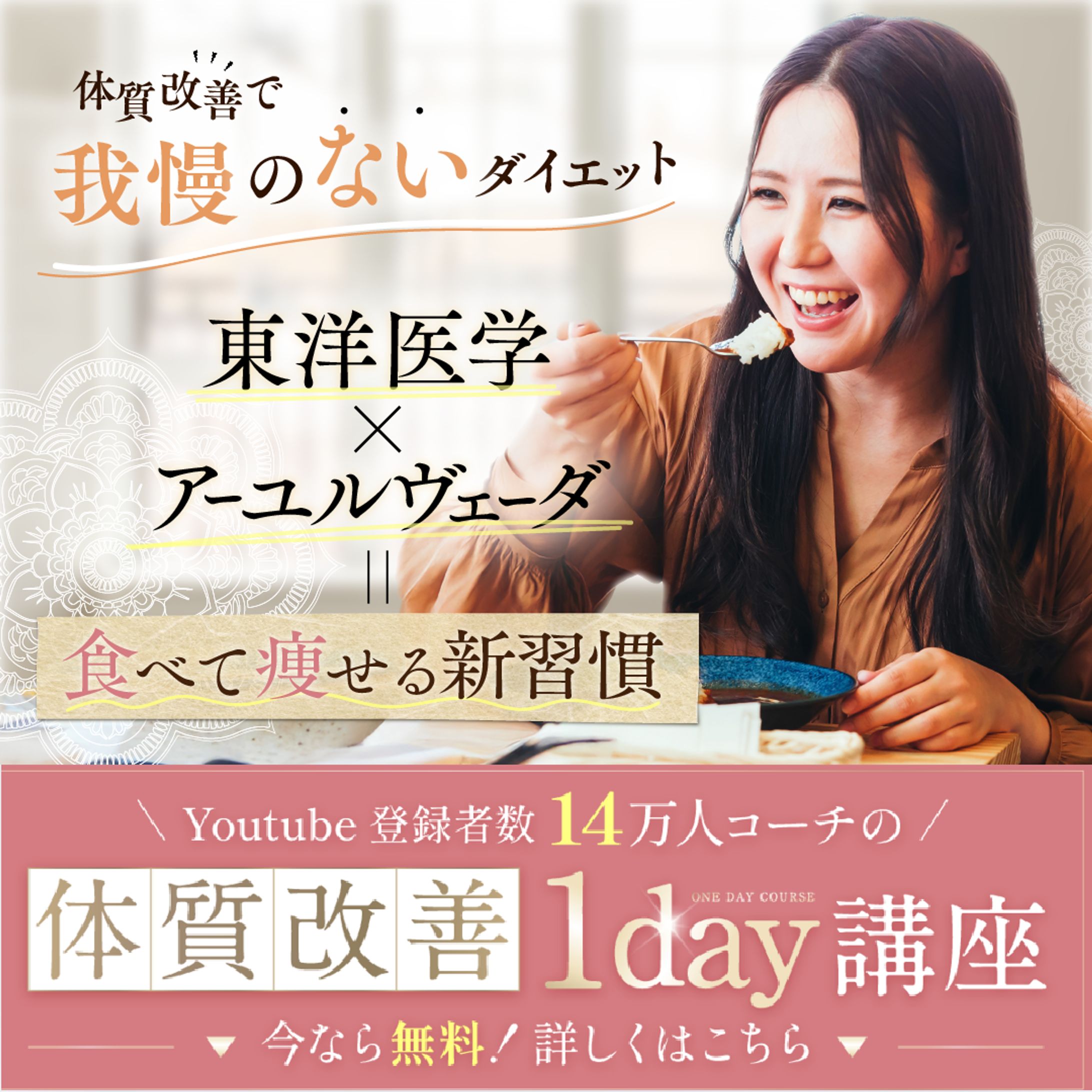 【実案件】NoL様　アーユルヴェーダ-1