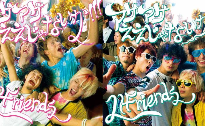 CD / LIFriends「アゲアゲええじゃないか!!!」