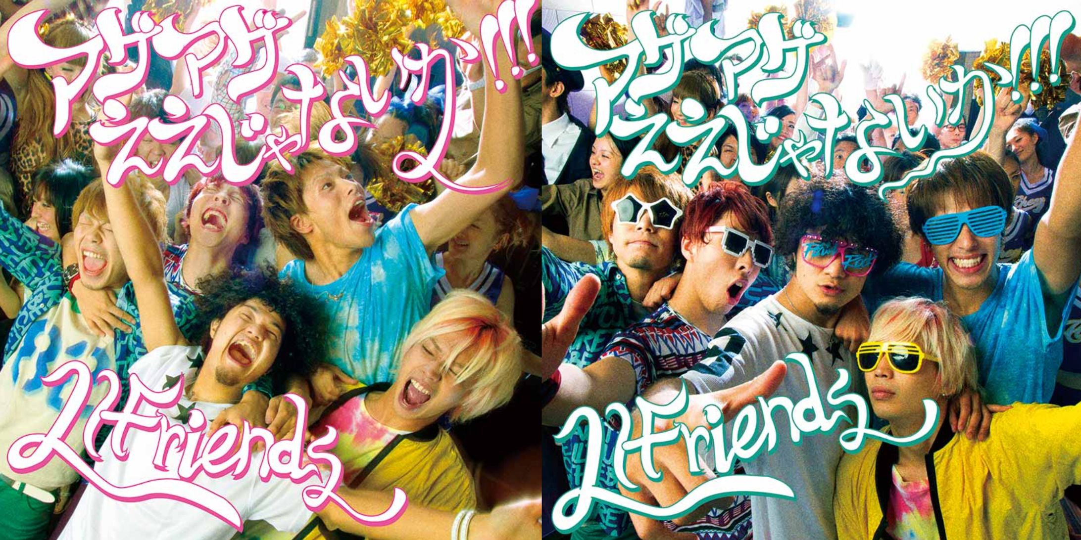 CD / LIFriends「アゲアゲええじゃないか!!!」-1