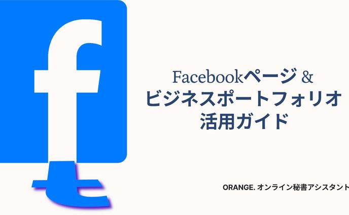 ホームページ、秘書