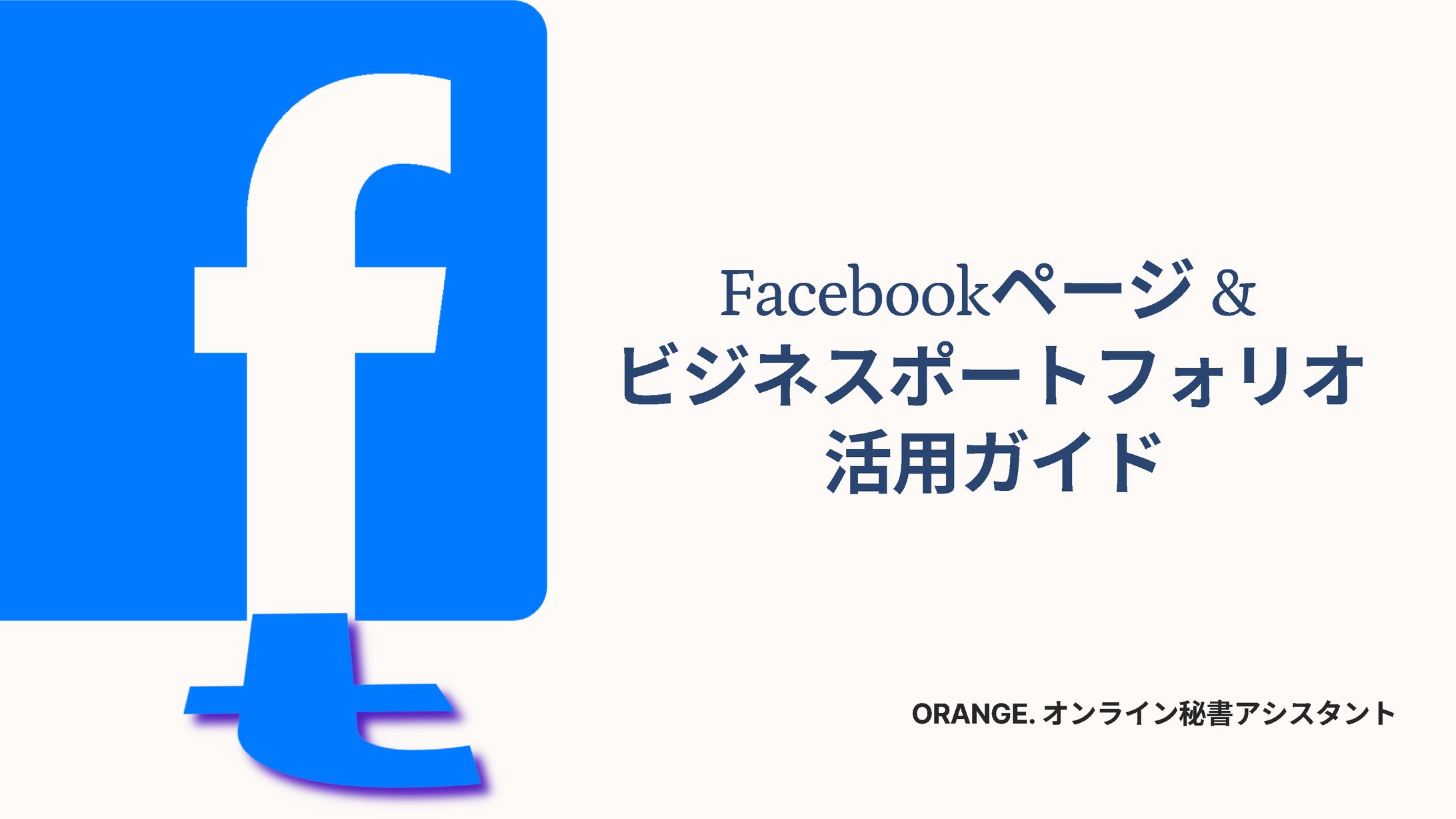 【プレゼン資料】FBページ＆ポートフォリオ-1
