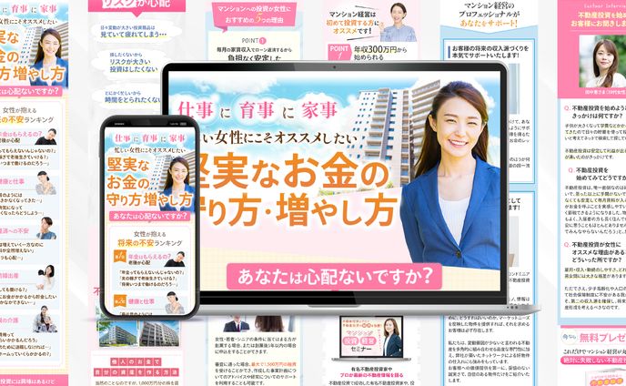 LP（女性向け不動産投資）