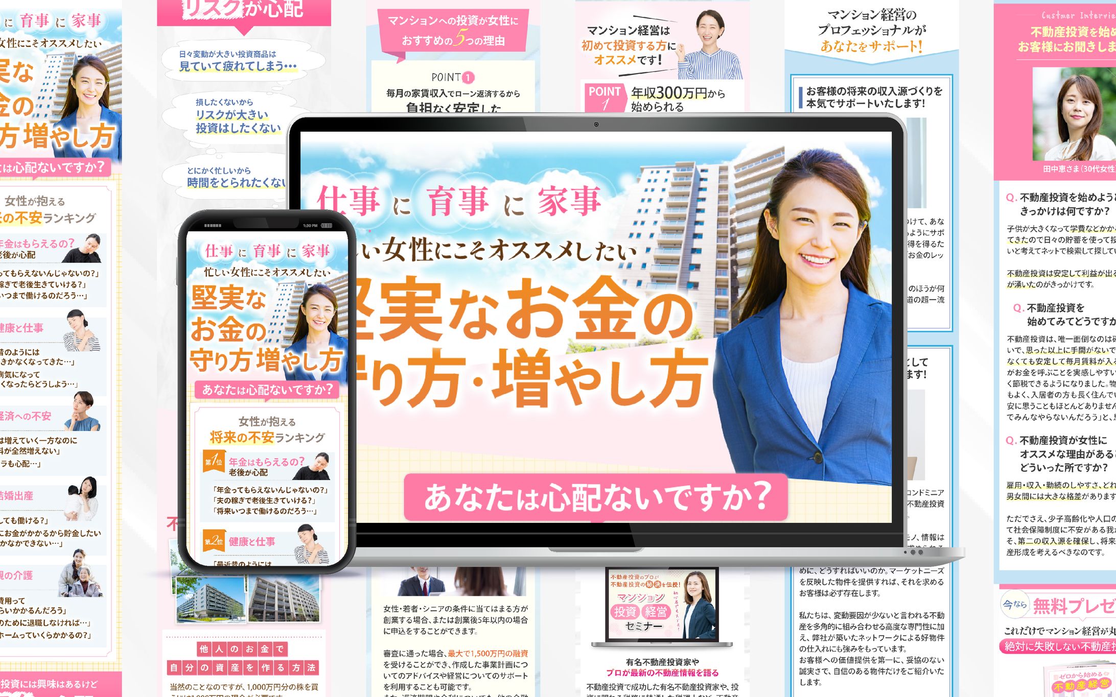 LP（女性向け不動産投資）-1
