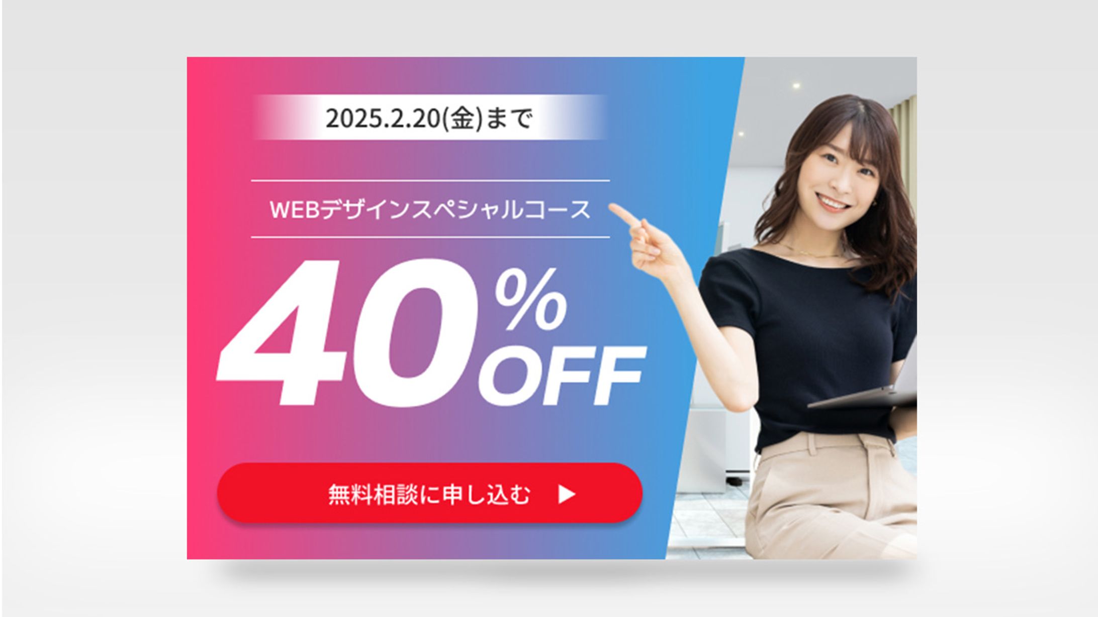 【Figma】WEBデザインスクールバナー-1