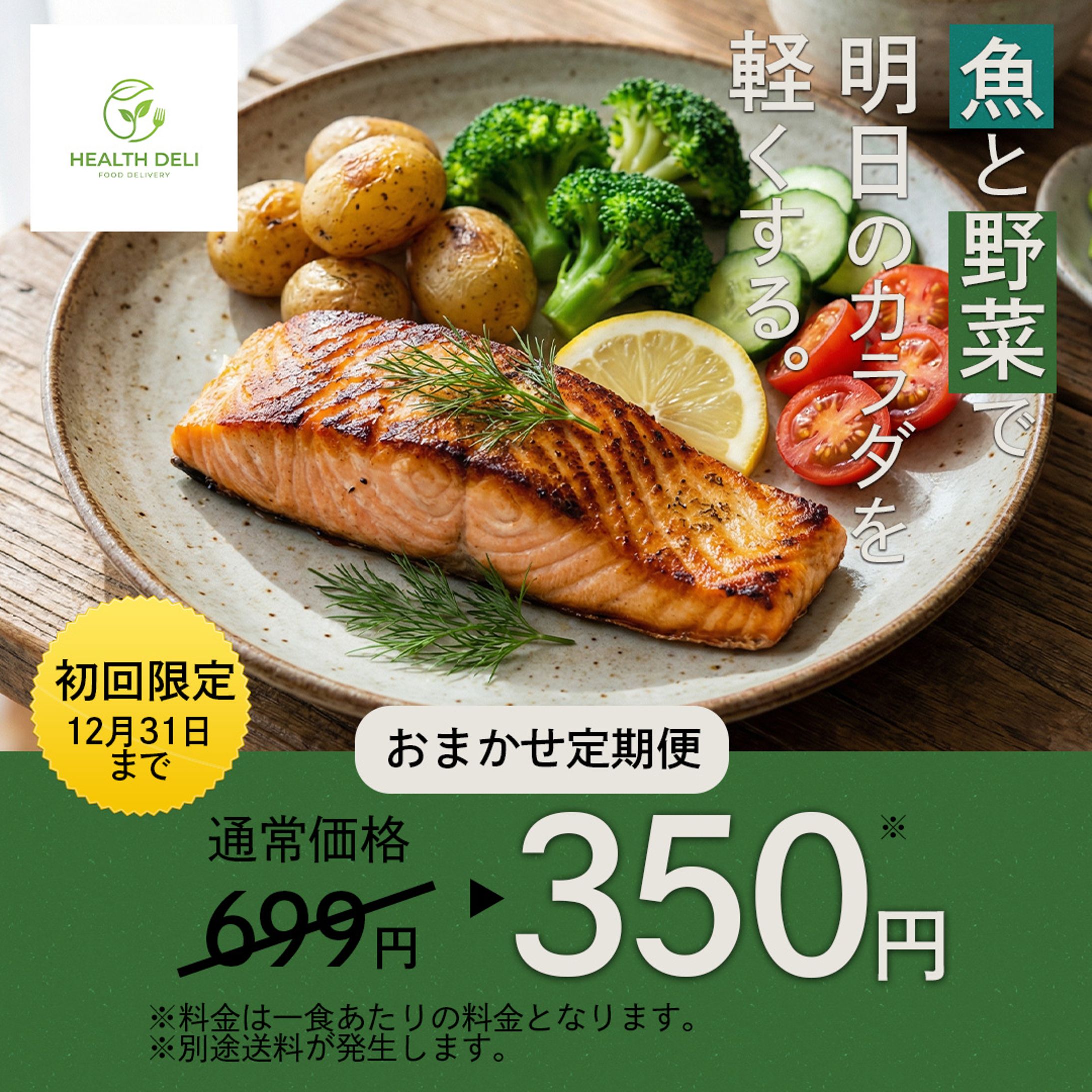 宅配弁当サービスの広告バナー制作（3サイズ展開）-1