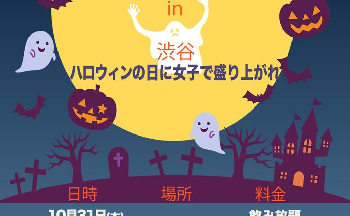 ハロウィンパーティーオリジナルバナー