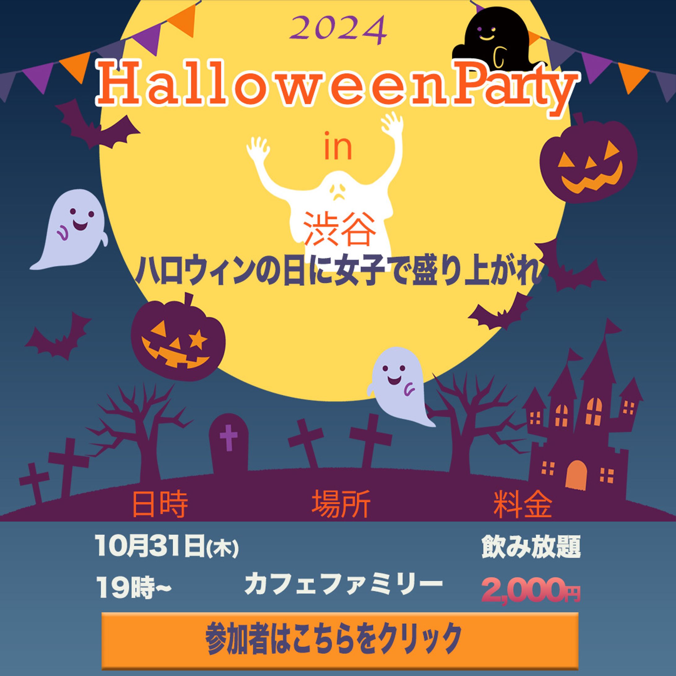 ハロウィンパーティーオリジナルバナー-1