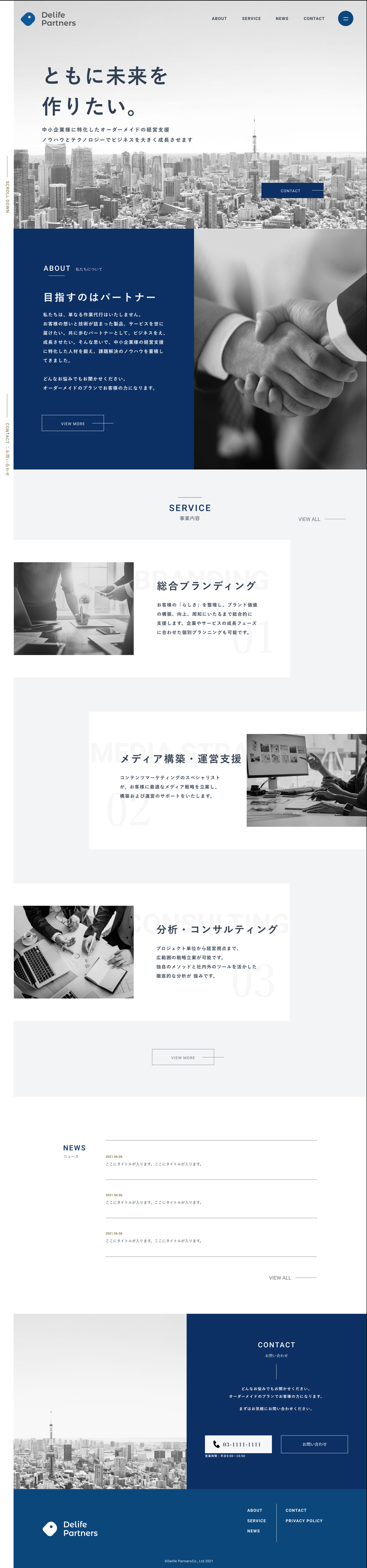 【コーポレート】コンサルティング会社-1