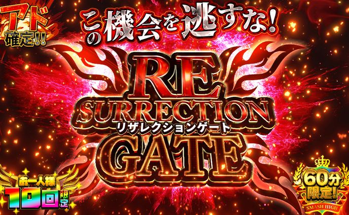 ガチャサムネ【リザレクションゲート】