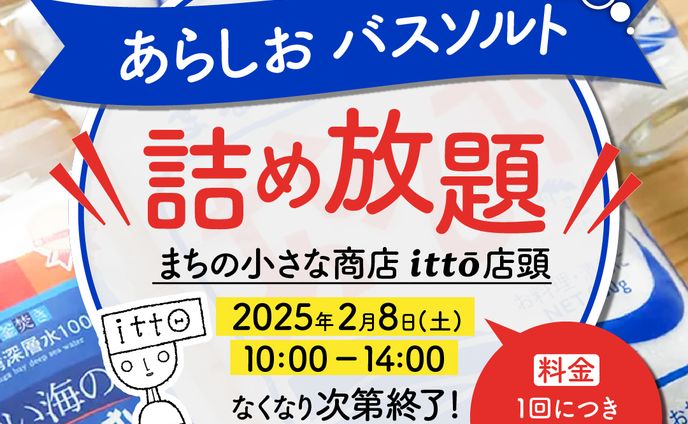 バスソルト　イベントポスター