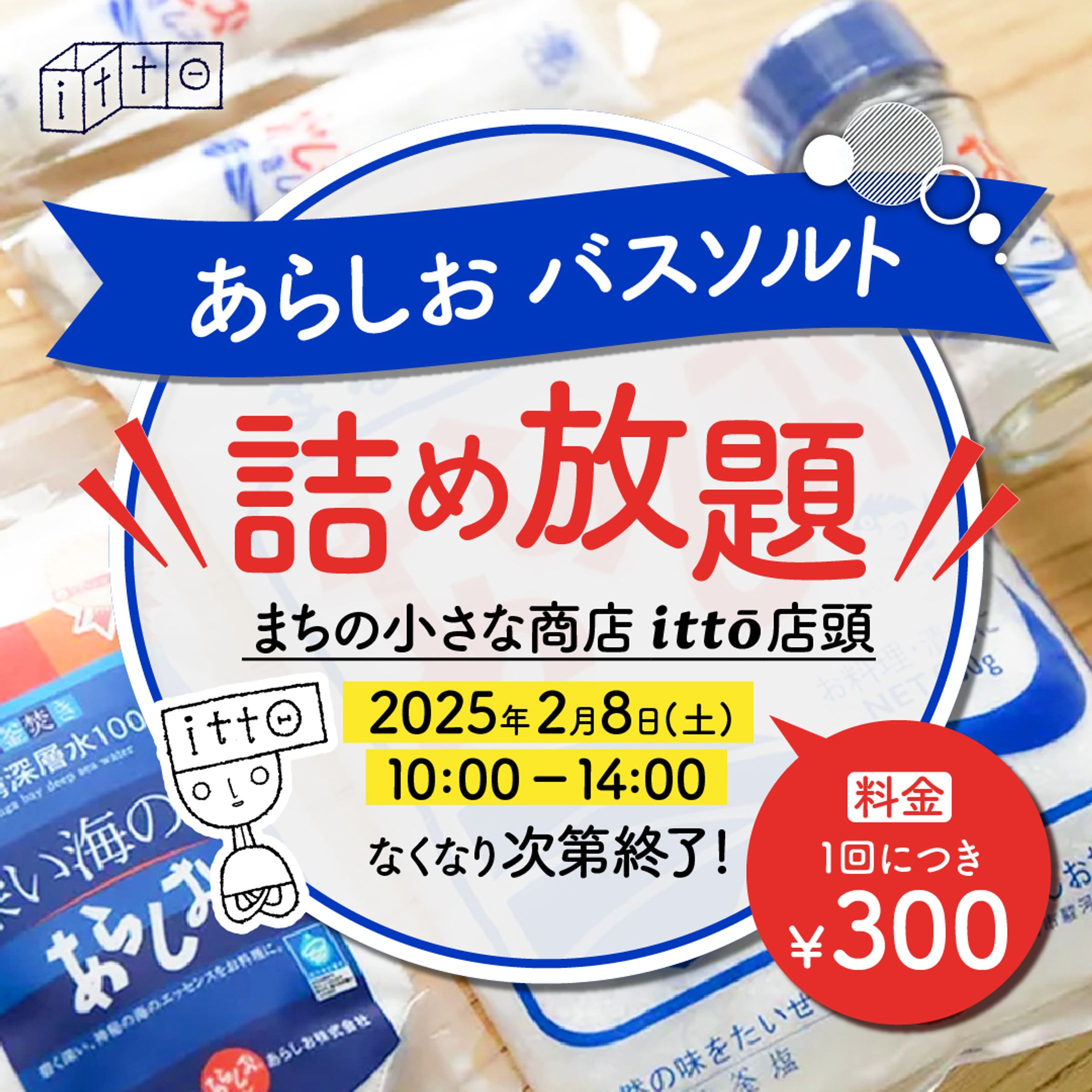 バスソルト　イベントポスター-1