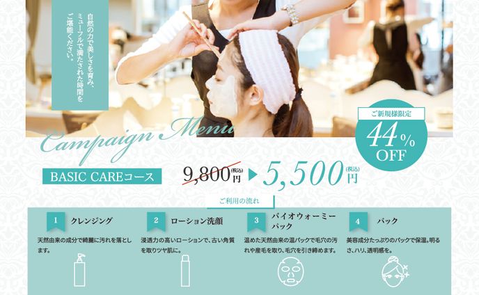 エステのチラシ制作