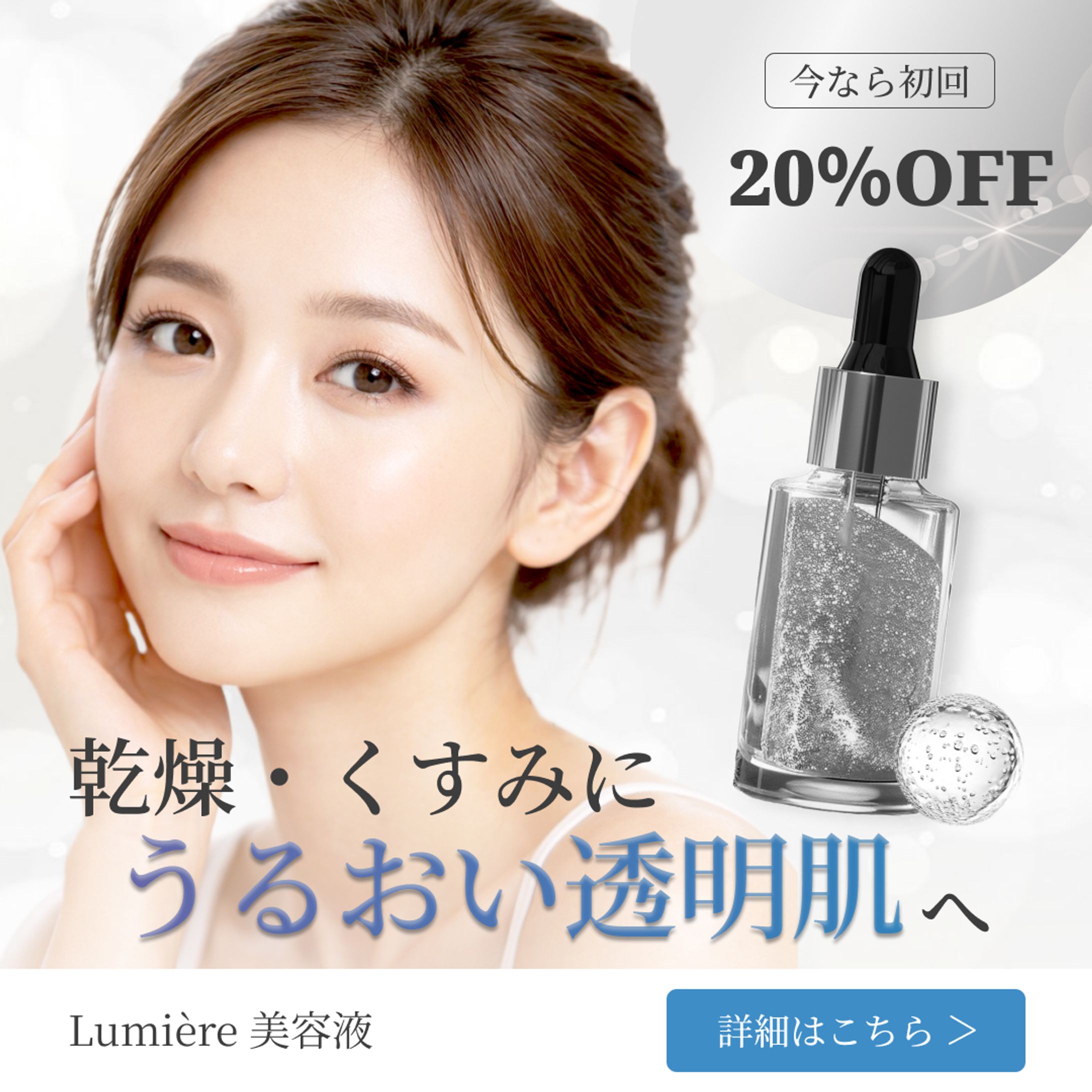 化粧液バナー-1