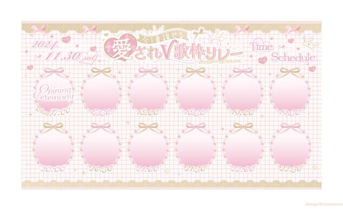 今1番推せる愛されV歌枠リレータイムスケジュール素材