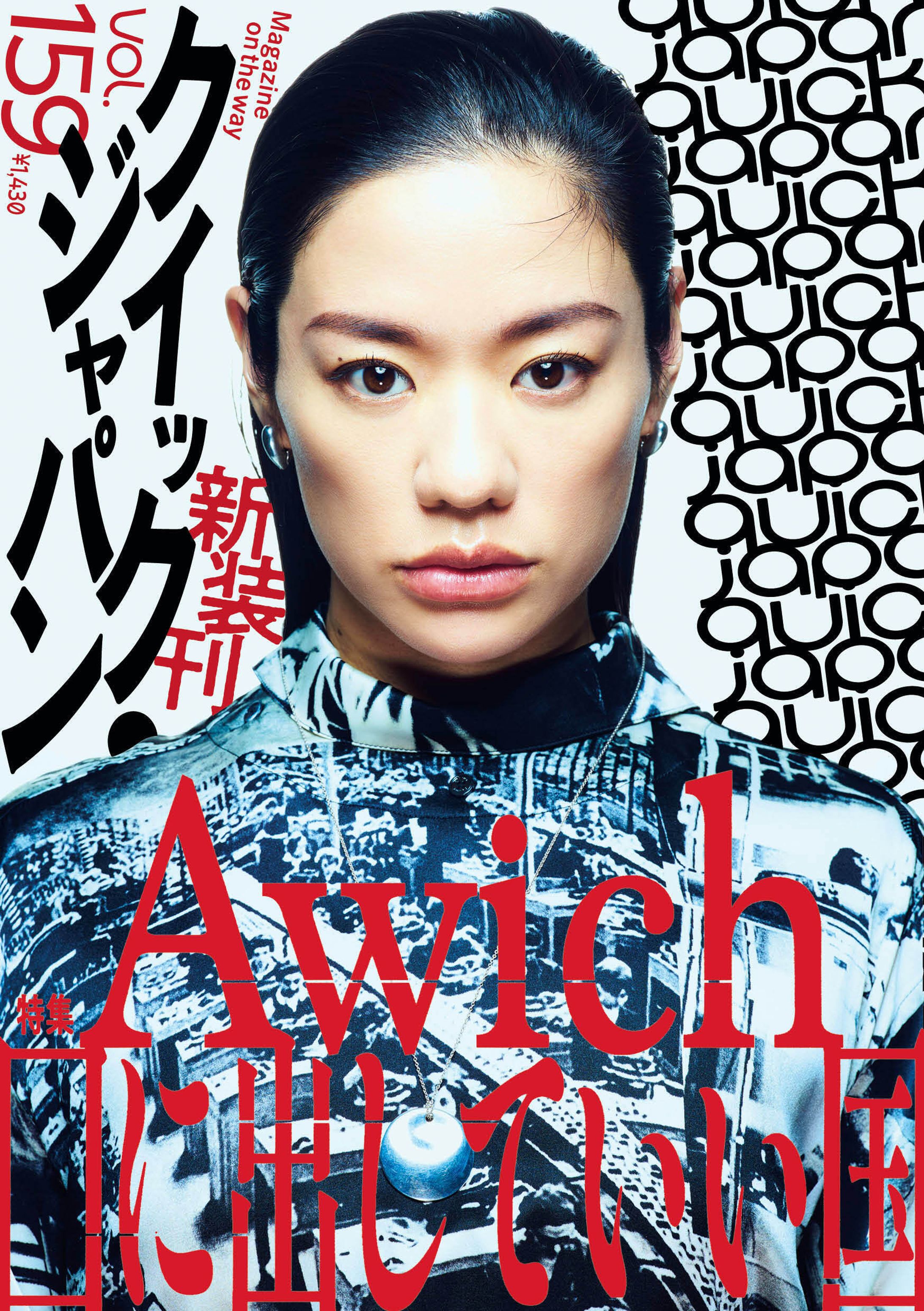 クイック・ジャパン vol.159-1