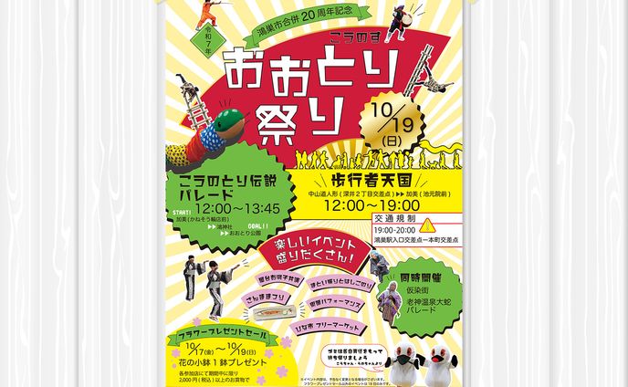 おおとりまつりポスター案