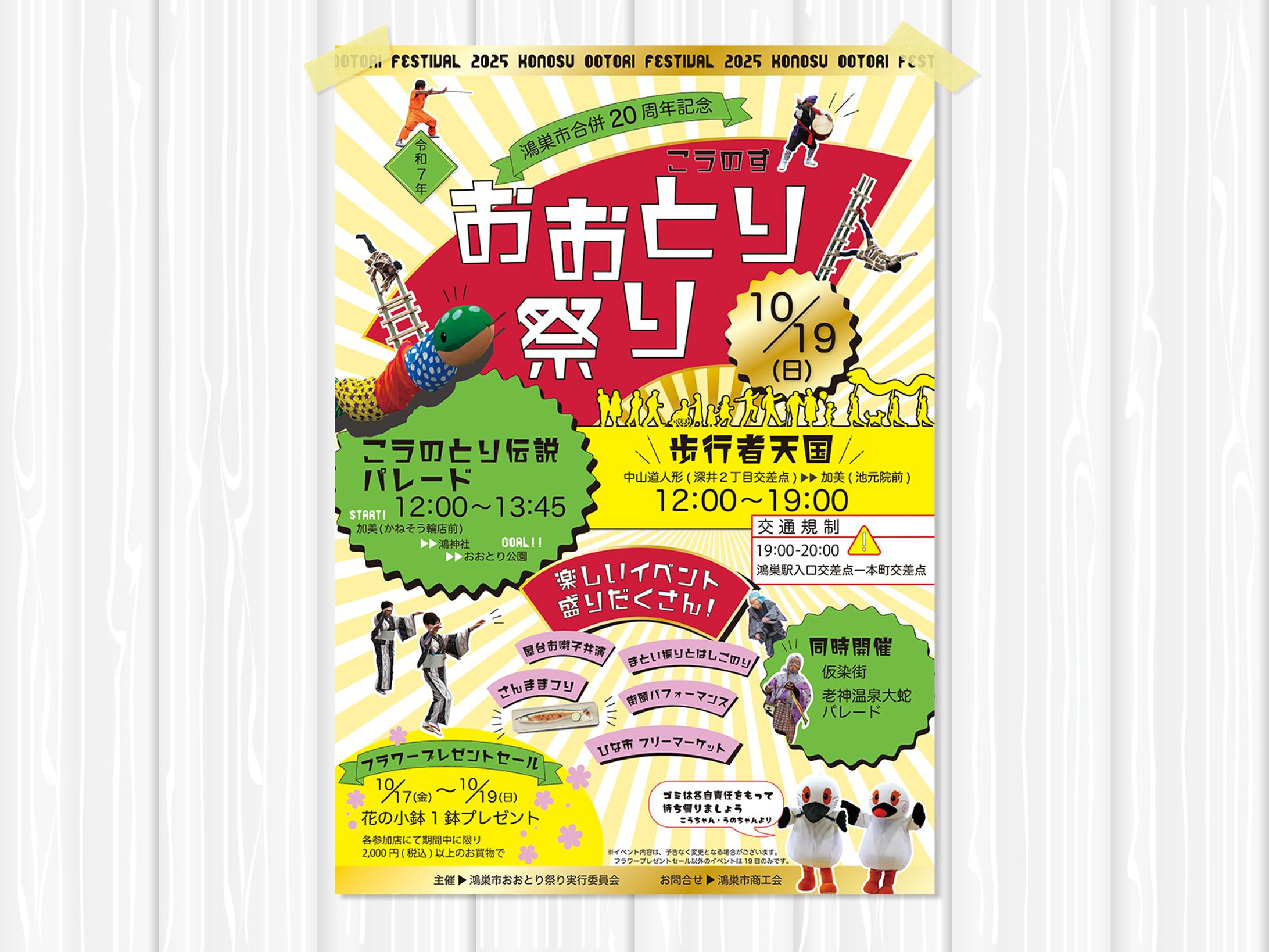 おおとりまつりポスター案-1