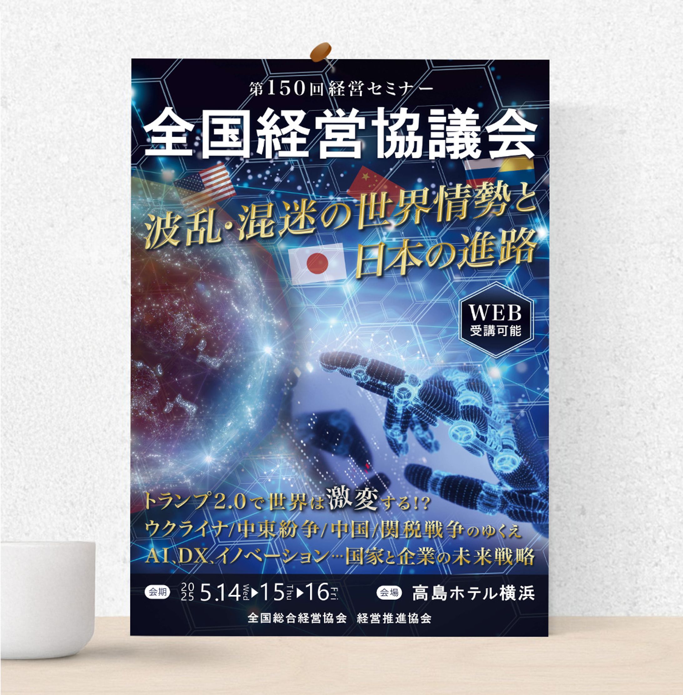 チラシ：全国経営協議会-1