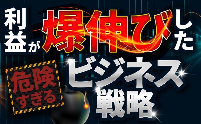 爆上げビジネス 6