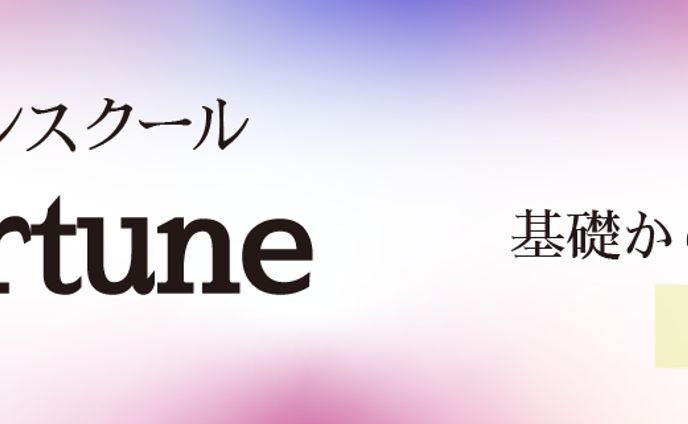 占いのオンラインスクールの生徒募集