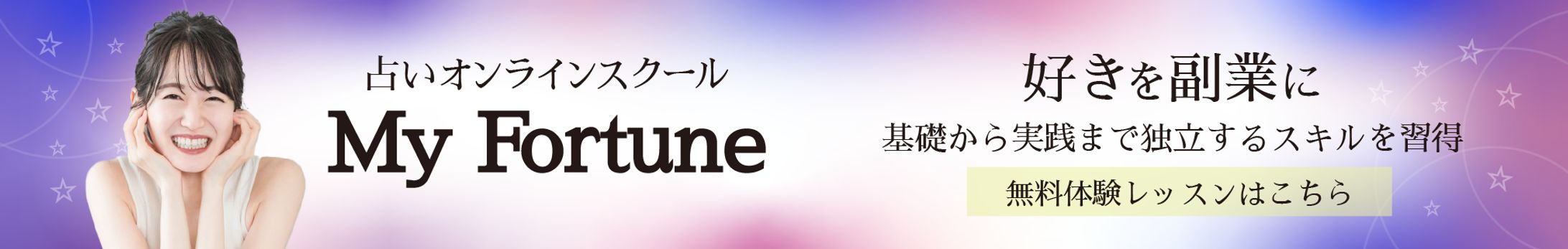 占いのオンラインスクールの生徒募集-1