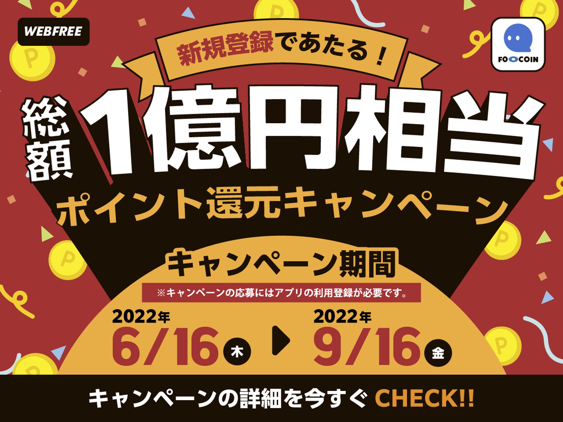 キャンペーンバナー-1