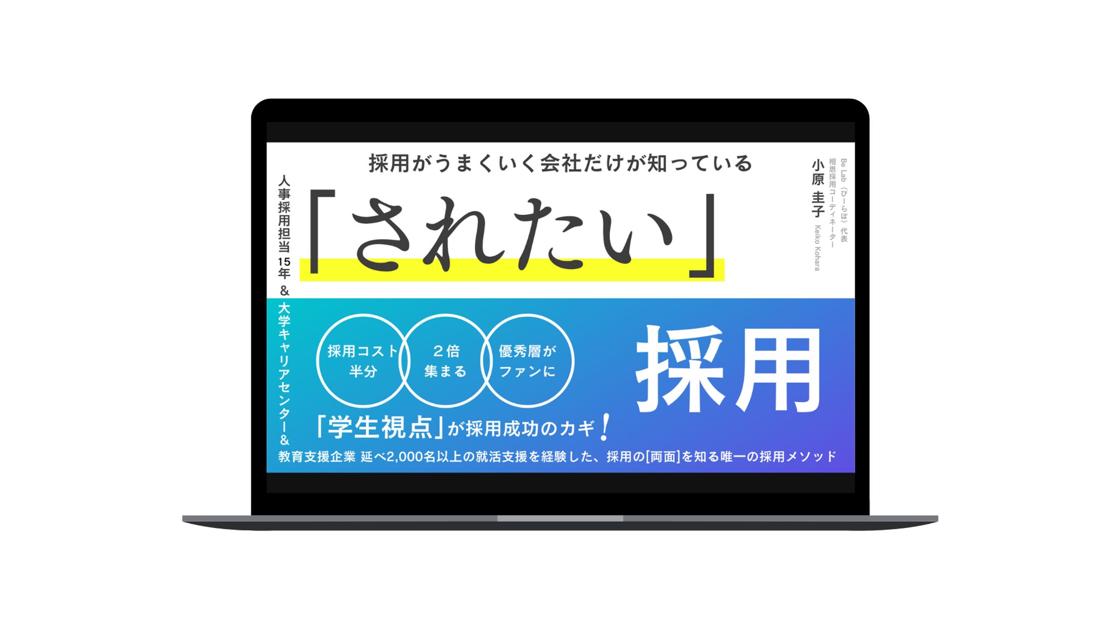 「されたい採用」提案資料-1