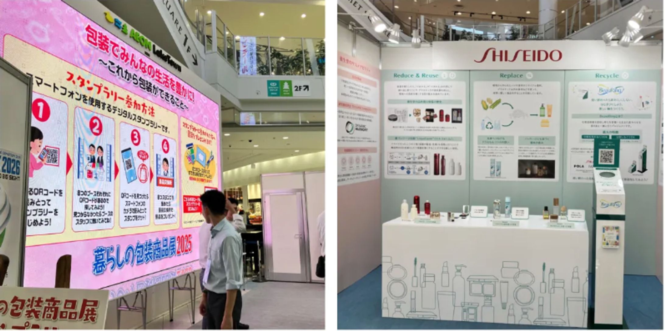 資生堂 暮らしの包装商品展-1