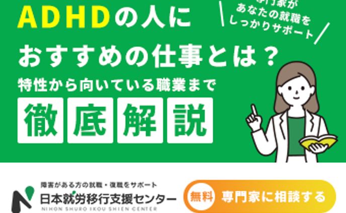 日本就労移行支援センターバナー