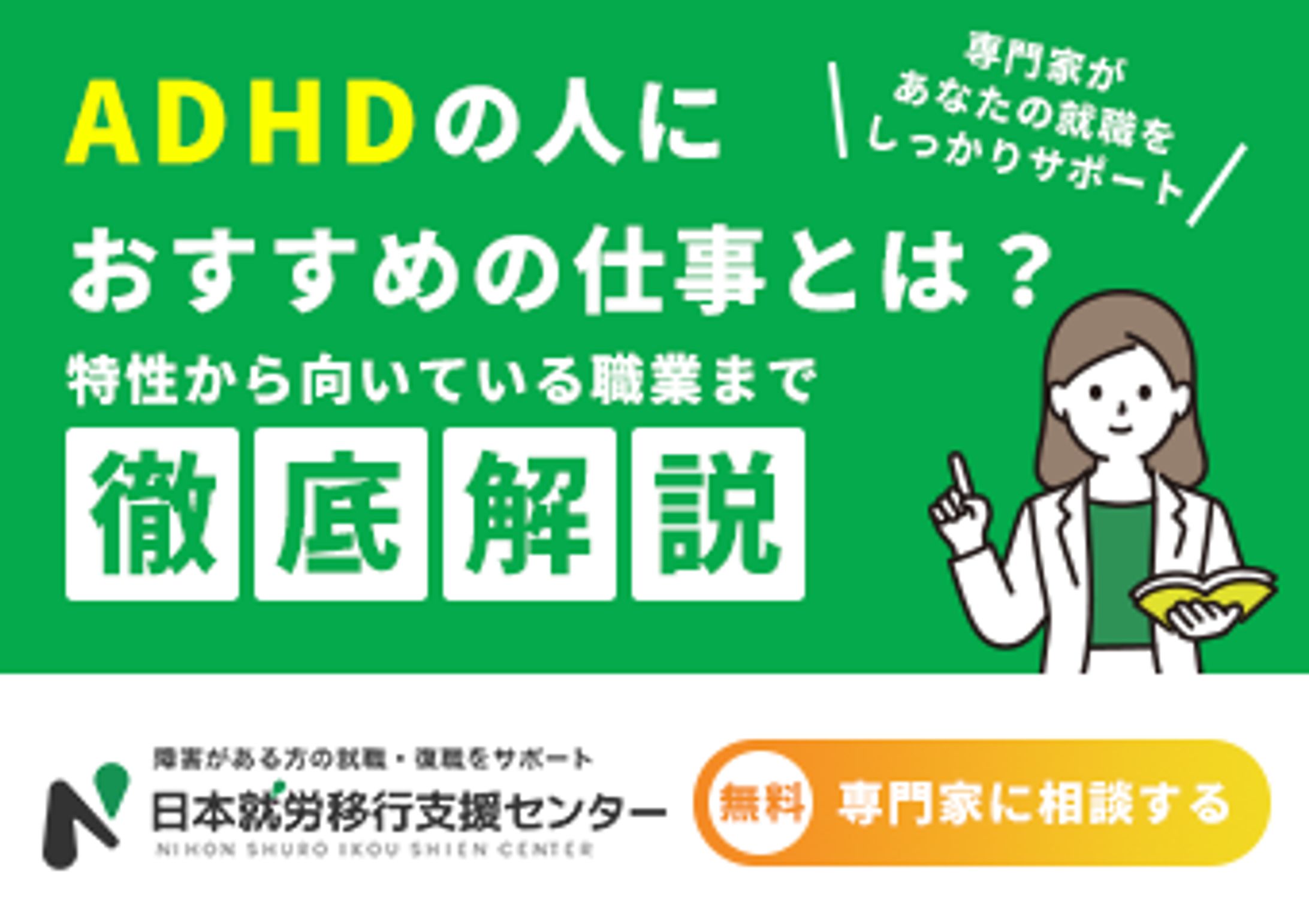 日本就労移行支援センターバナー-1