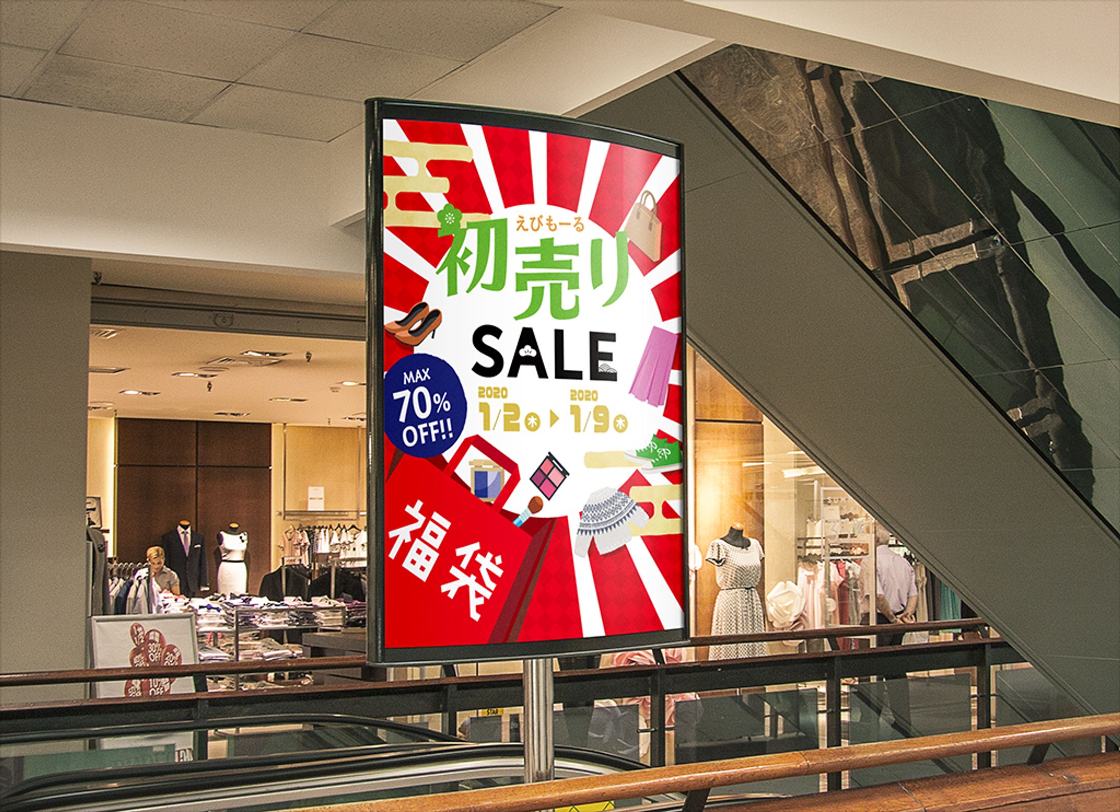ポスター｜えびもーる初売りセール-1