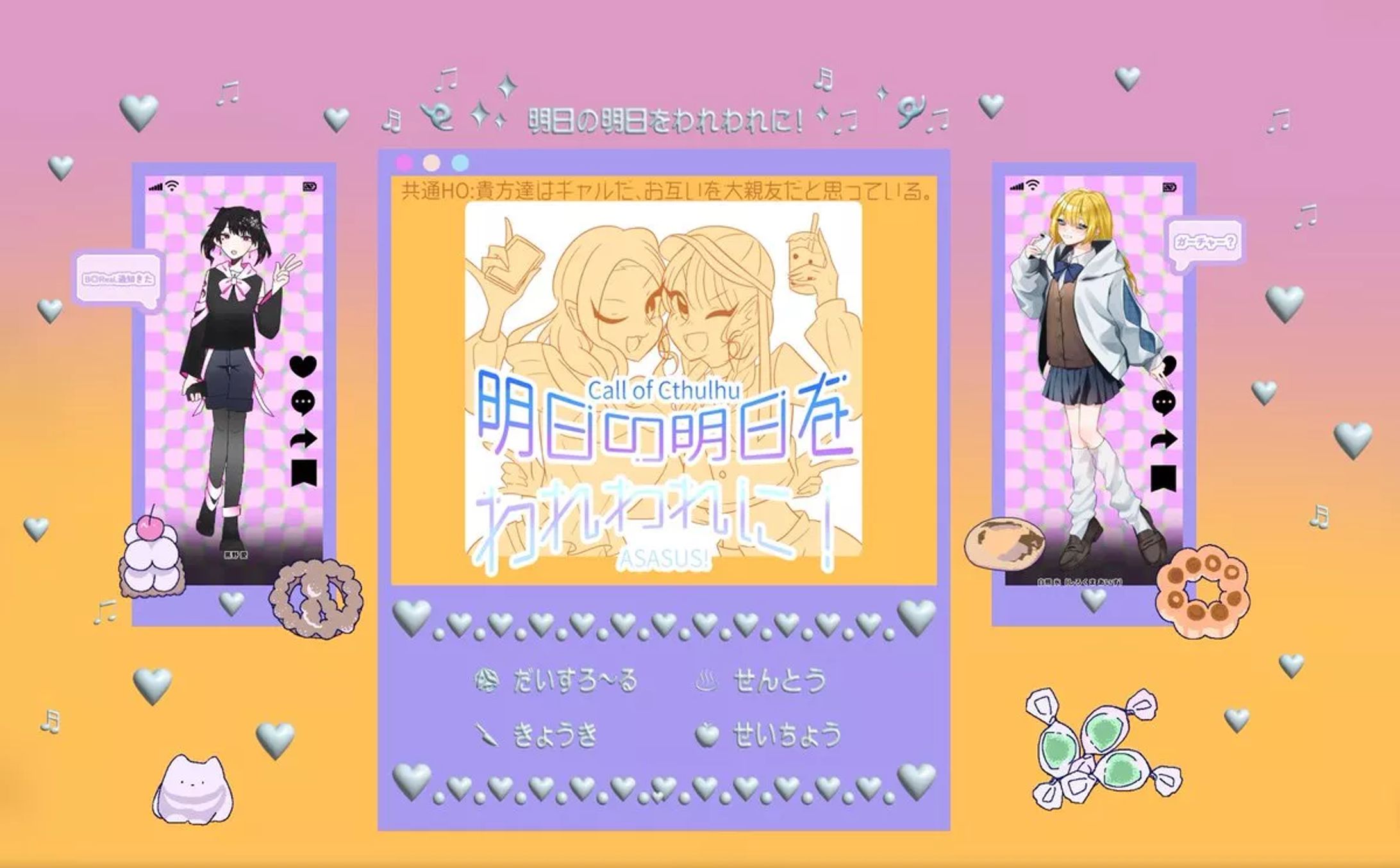 明日の明日をわれわれに!