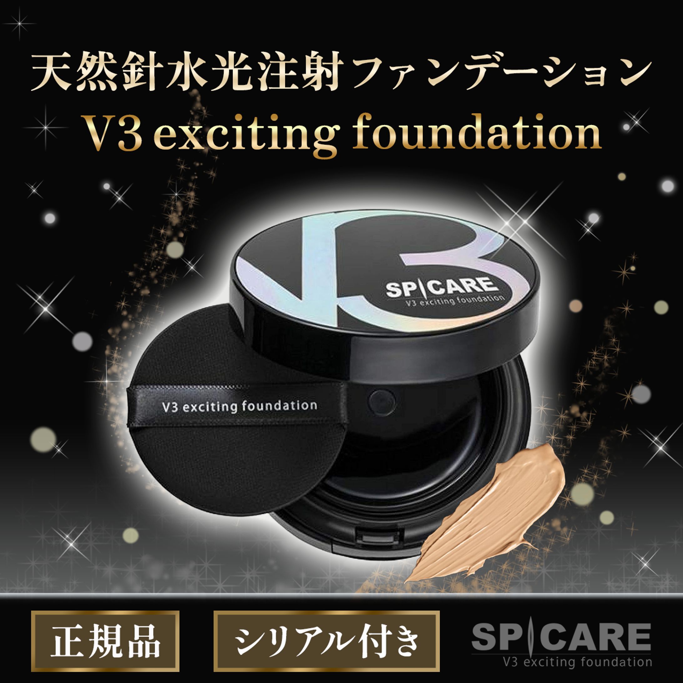 【商品画像】EC_ファンデーション-1