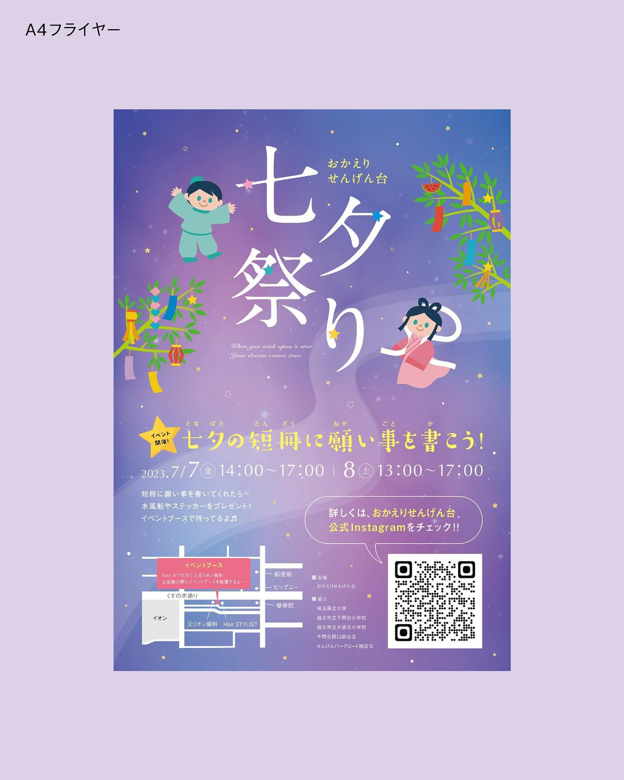 イベントチラシ-1