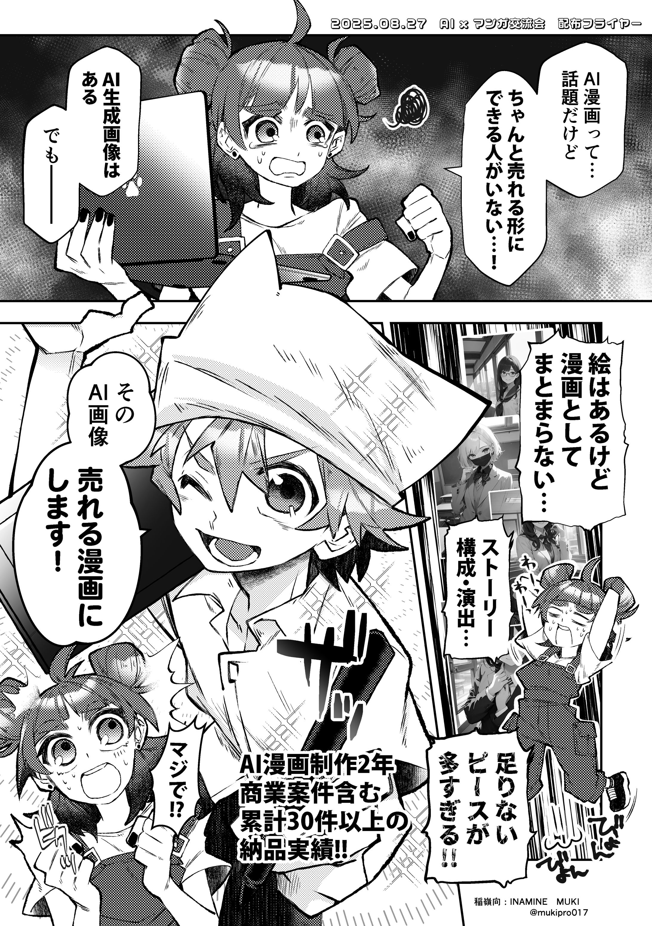 2025/8/27交流会用漫画フライヤー-1