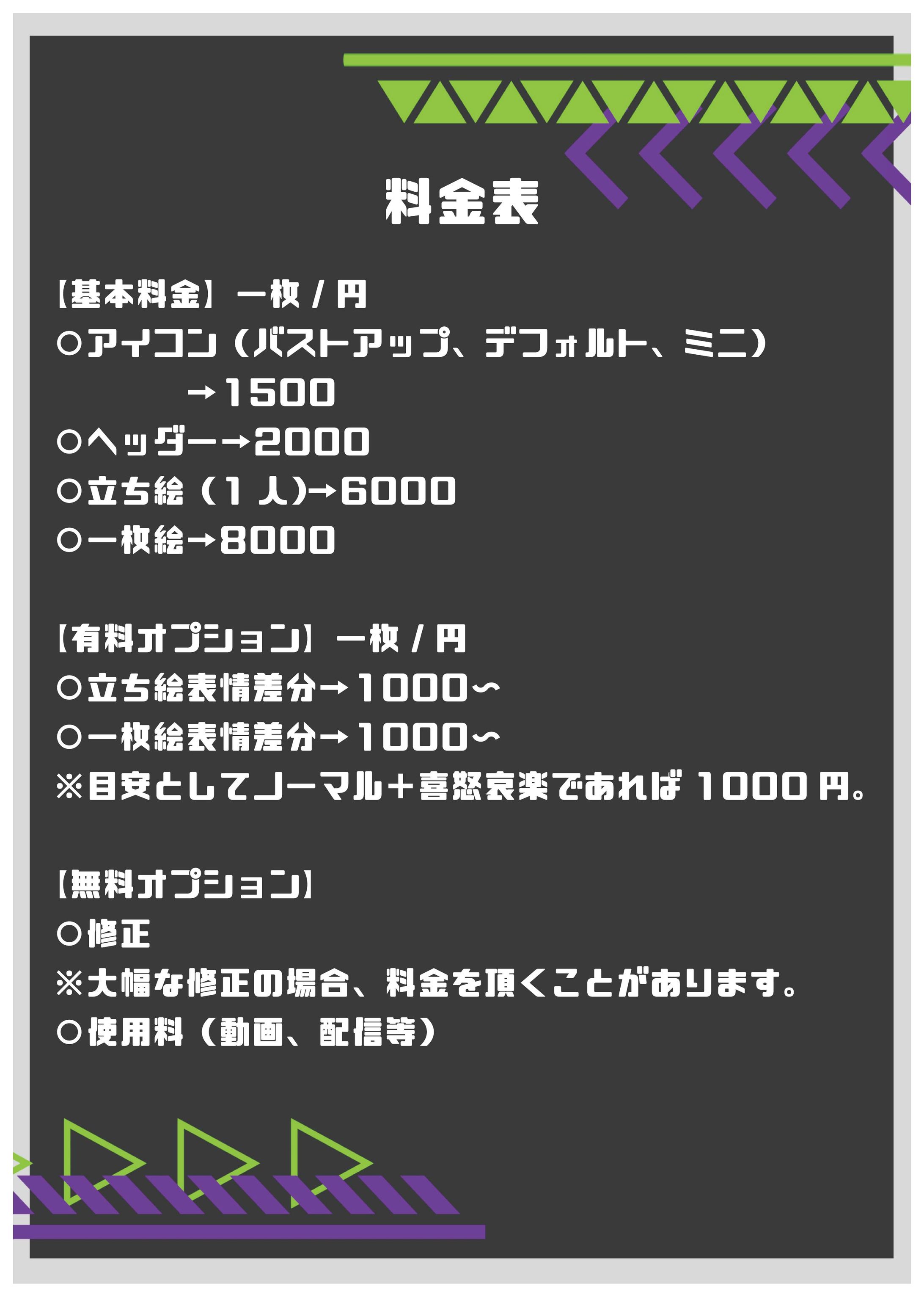 料金表-1