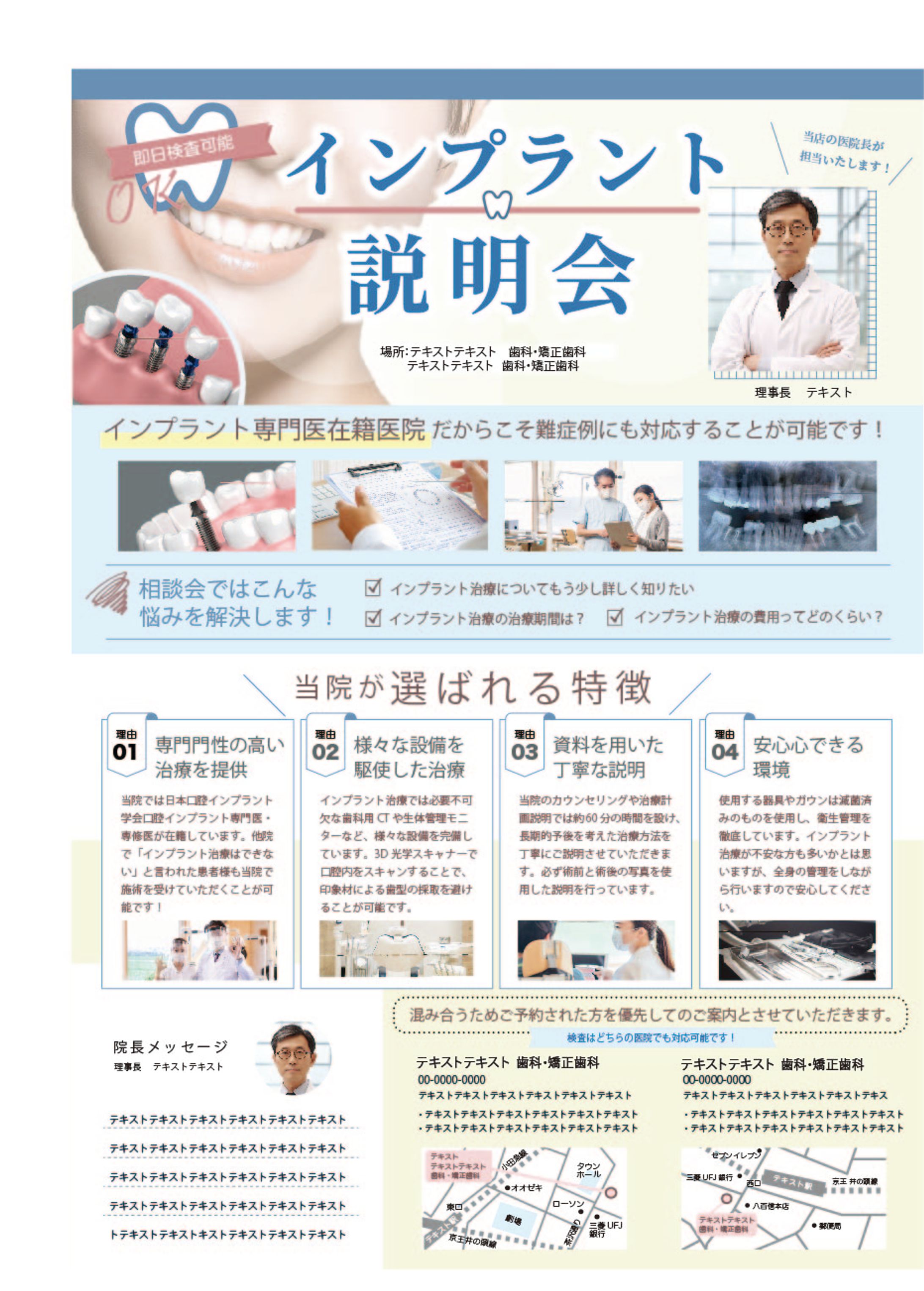 チラシ　仮インプラント説明会-1