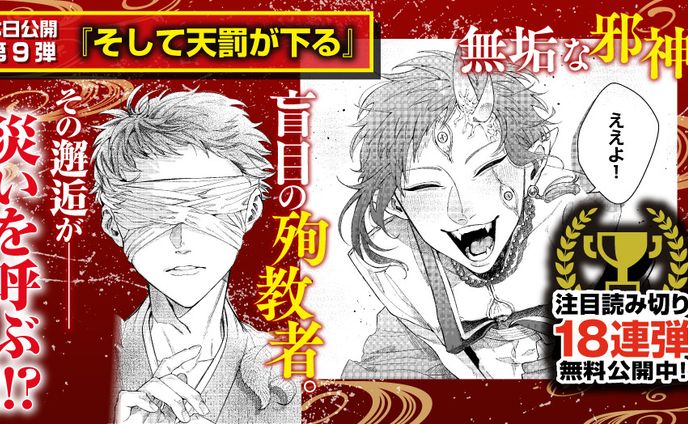 2024年 第113回新人漫画賞 佳作/週刊少年マガジン