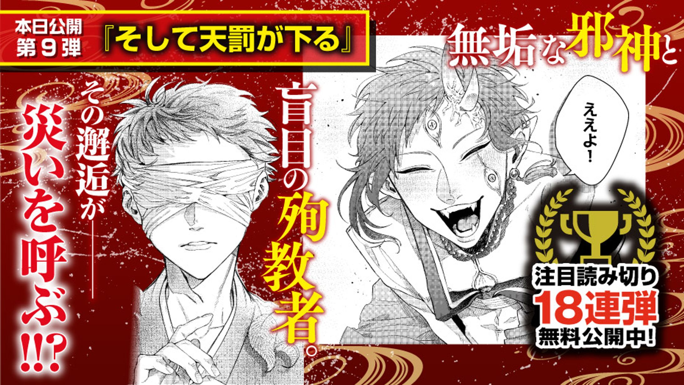 2024年 第113回新人漫画賞 佳作/週刊少年マガジン-1