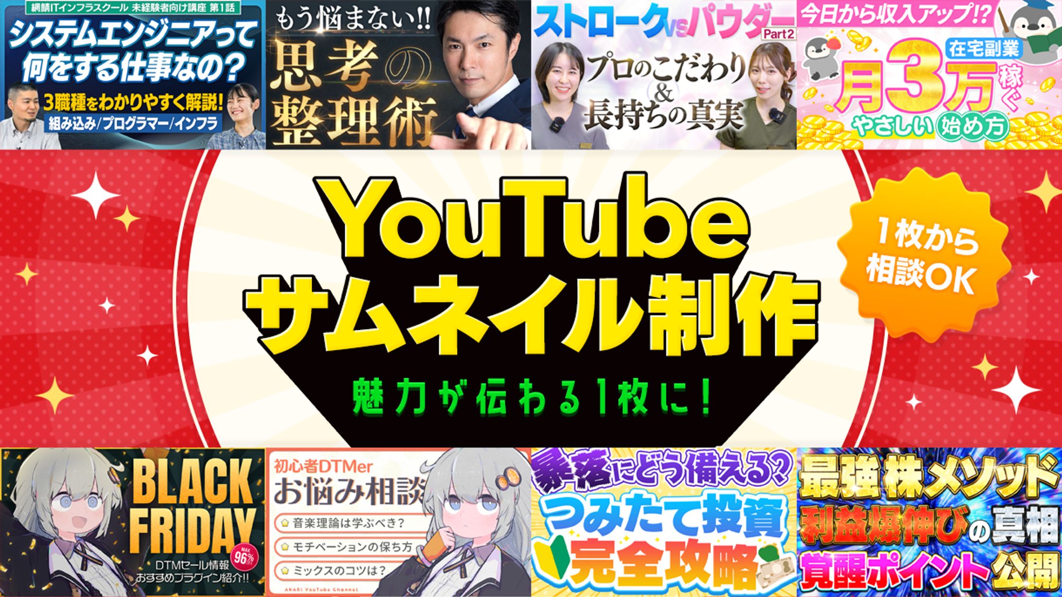 サムネイル制作パッケージのご紹介-1