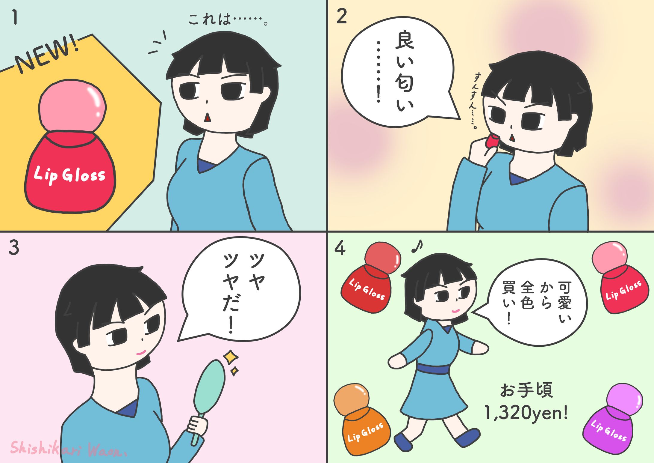四コマ漫画を描いてみるの巻-1