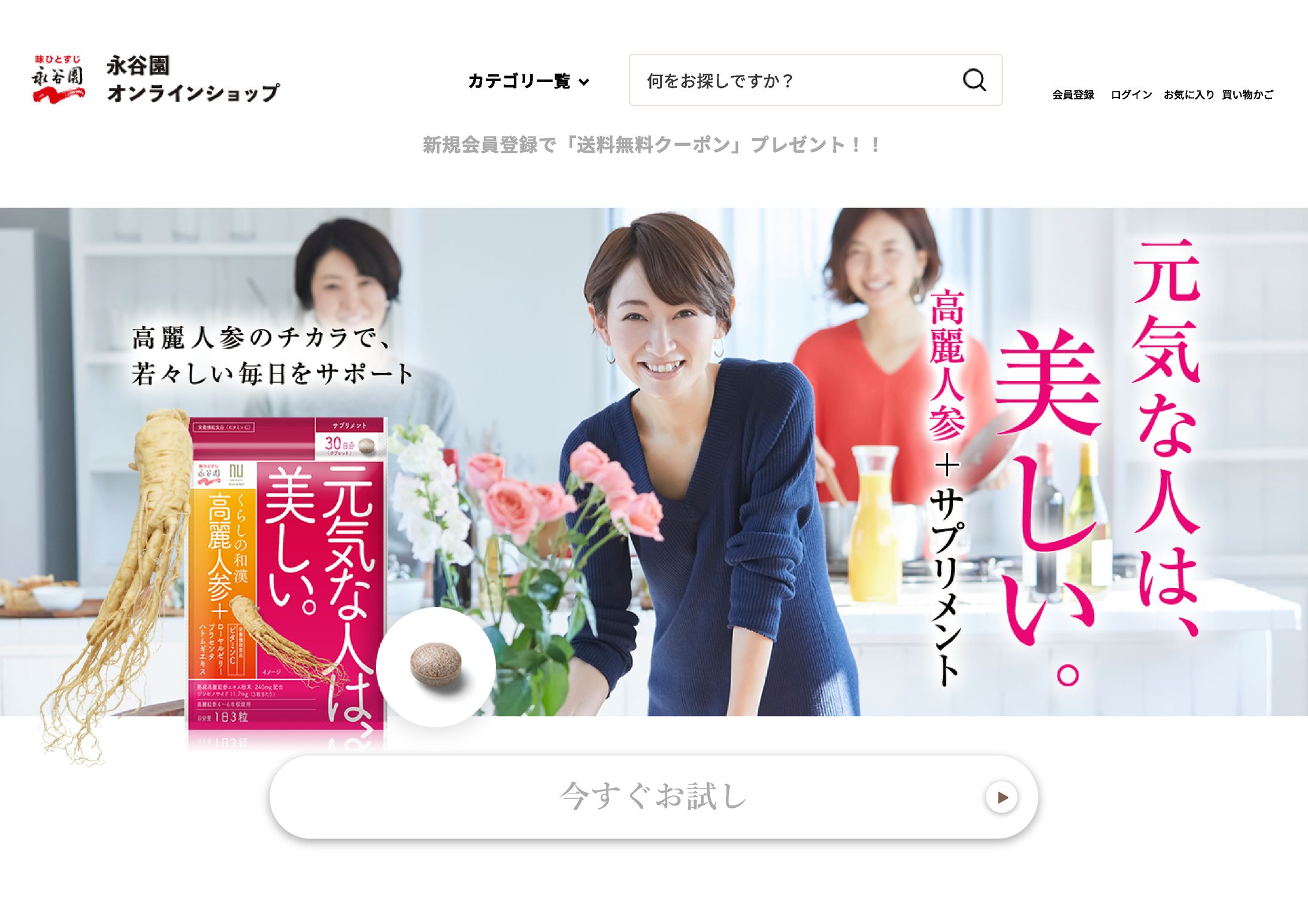 くらしの和漢 高麗人参＋サプリメント|【公式】永谷園オンラインショップ-1